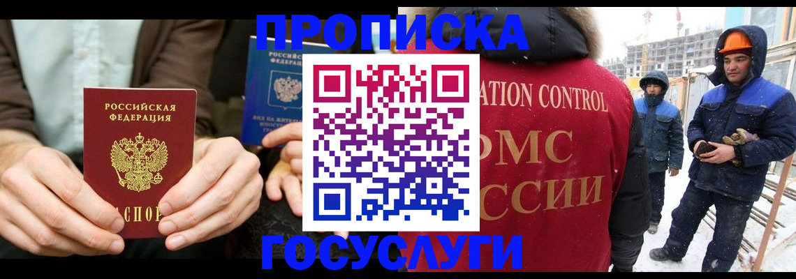 купить прописку в Черняховске