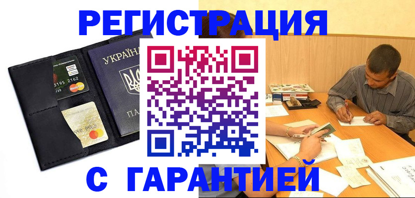прописка штамп в Черняховске